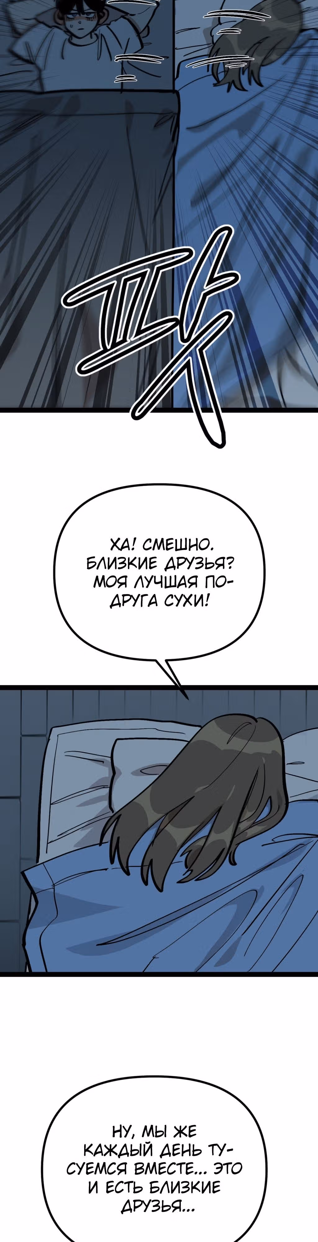 Силачка Ли Со Ён — Том 2 · Глава 53, страница 25