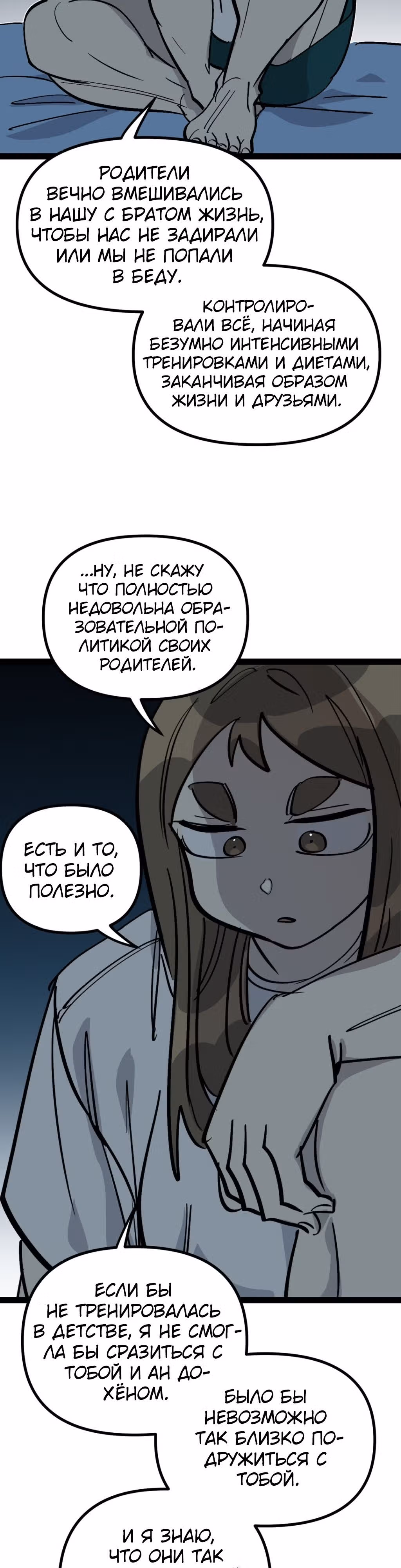 Силачка Ли Со Ён — Том 2 · Глава 53, страница 9
