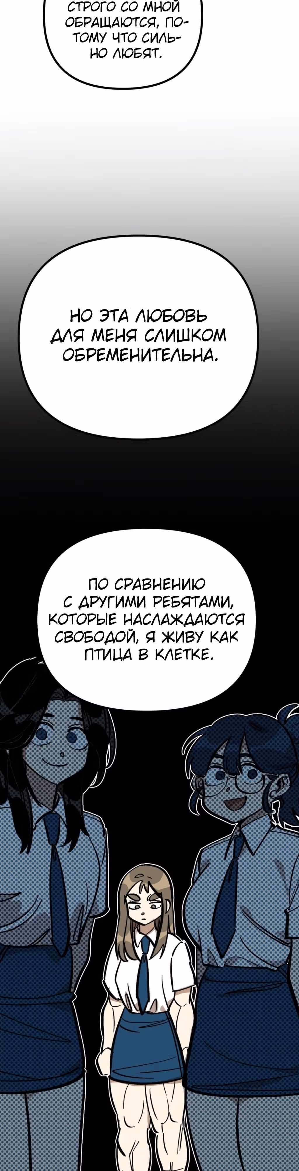 Силачка Ли Со Ён — Том 2 · Глава 53, страница 10