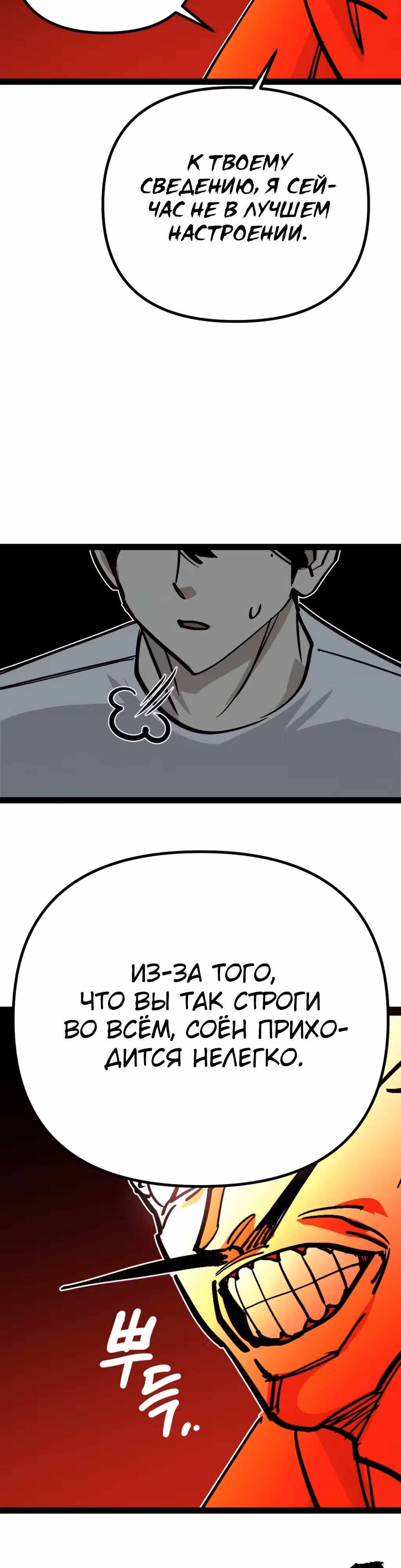 Силачка Ли Со Ён — Том 2 · Глава 54, страница 11