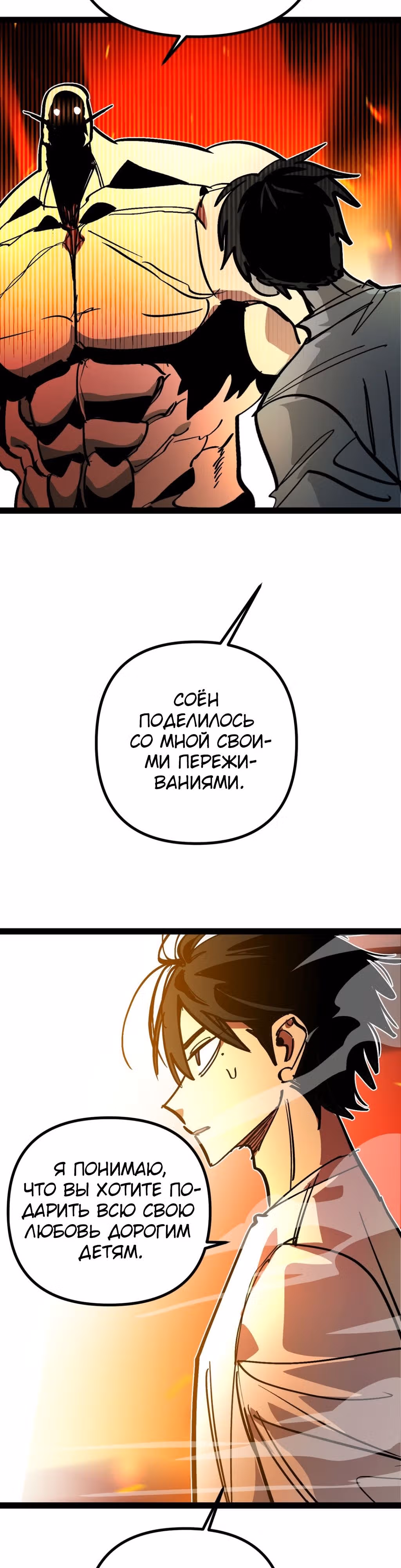 Силачка Ли Со Ён — Том 2 · Глава 54, страница 13