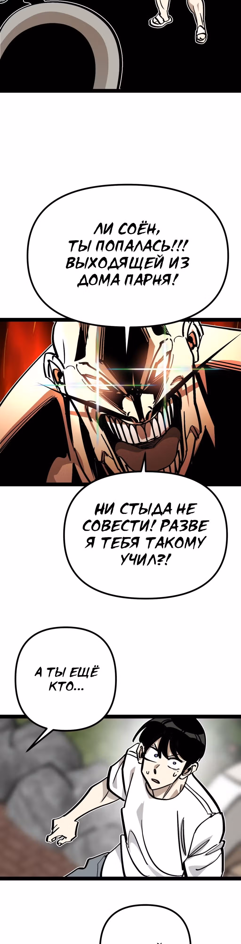 Силачка Ли Со Ён — Том 2 · Глава 54, страница 3