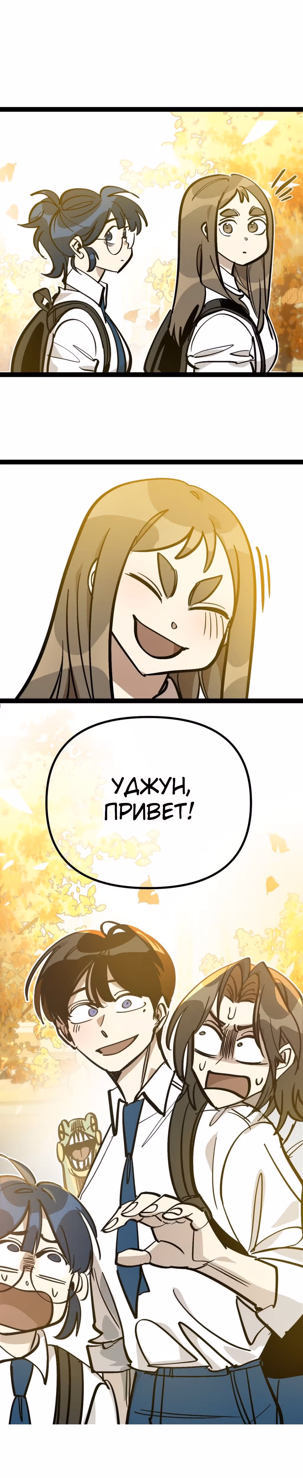 Силачка Ли Со Ён — Том 2 · Глава 54, страница 29