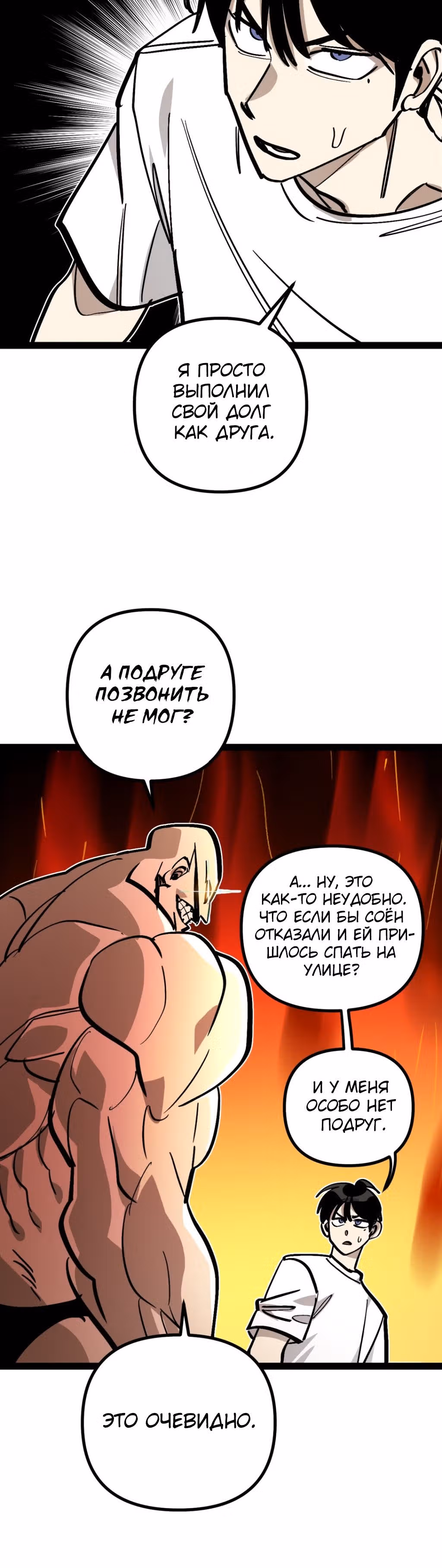 Силачка Ли Со Ён — Том 2 · Глава 54, страница 7