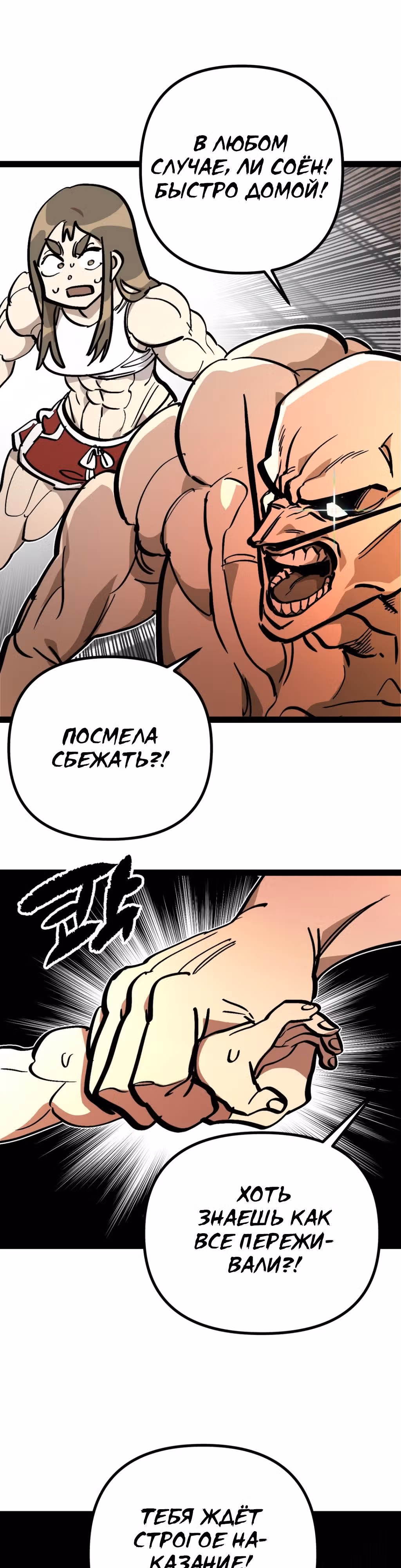 Силачка Ли Со Ён — Том 2 · Глава 54, страница 8