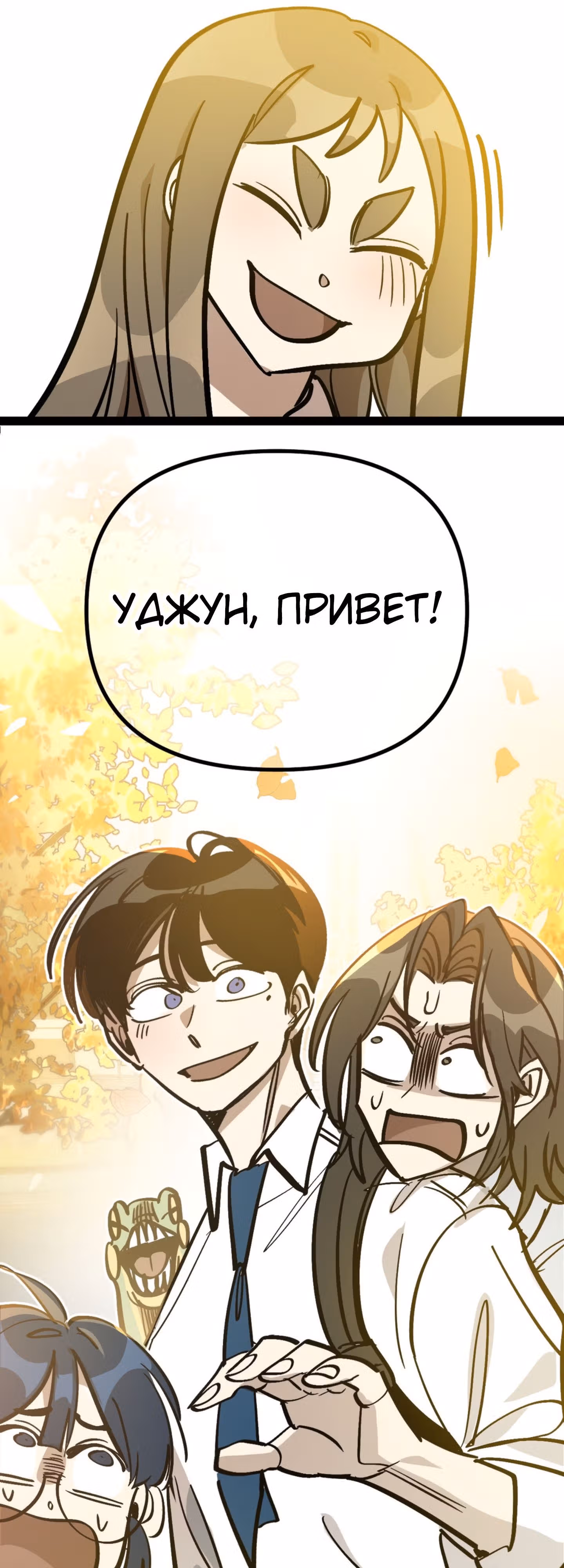 Силачка Ли Со Ён — Том 2 · Глава 55, страница 2