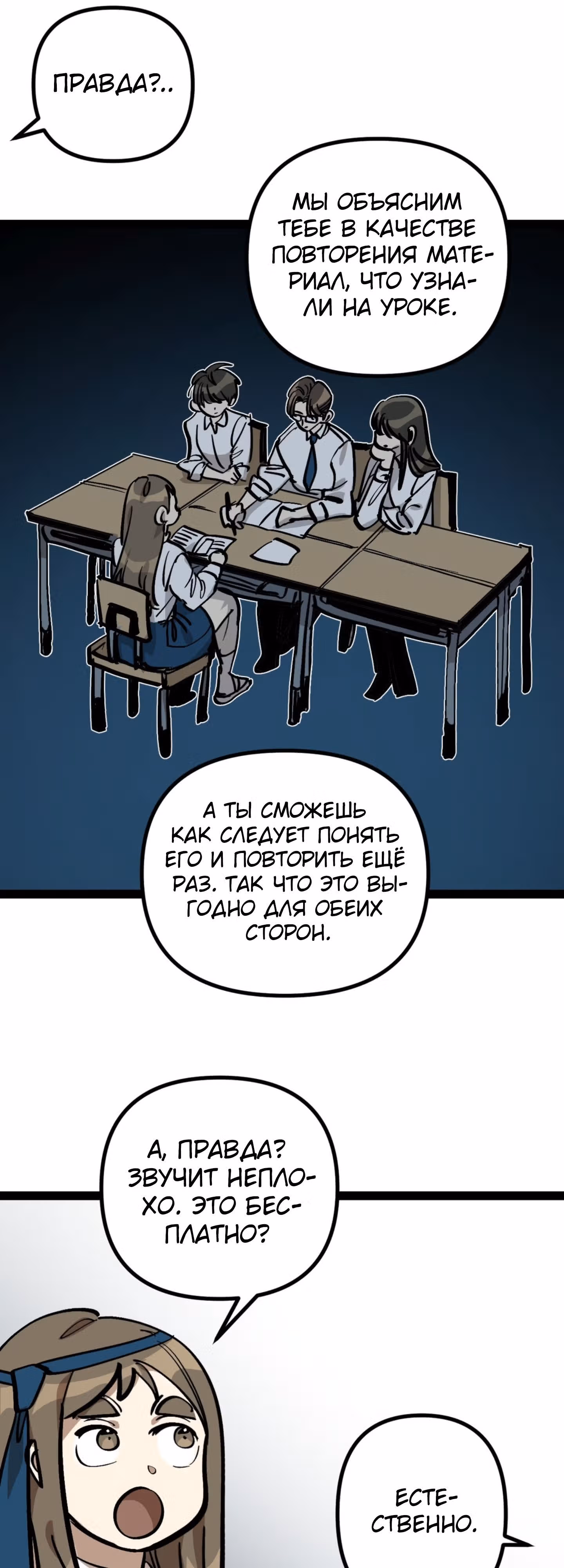 Силачка Ли Со Ён — Том 2 · Глава 55, страница 30