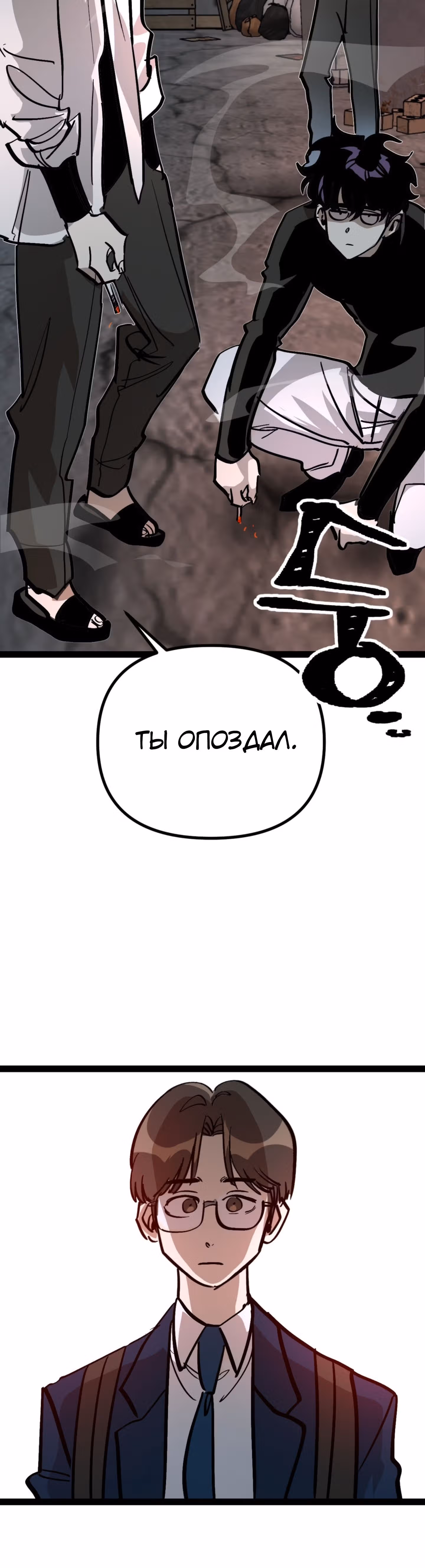 Силачка Ли Со Ён — Том 2 · Глава 55, страница 36