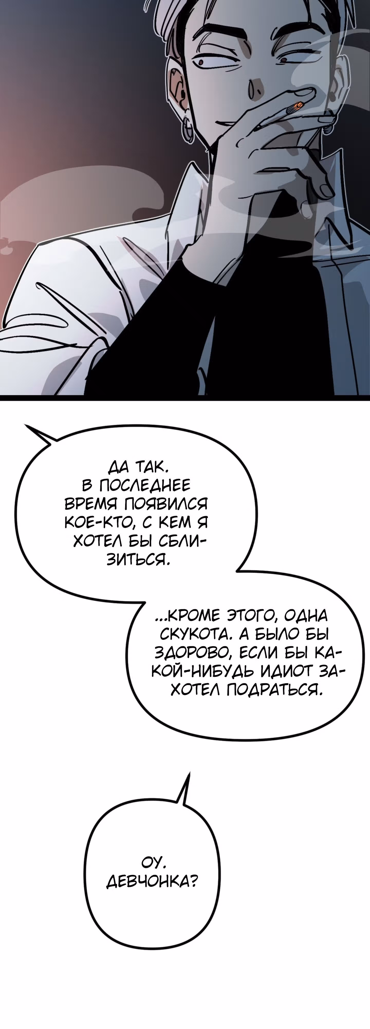 Силачка Ли Со Ён — Том 2 · Глава 55, страница 42