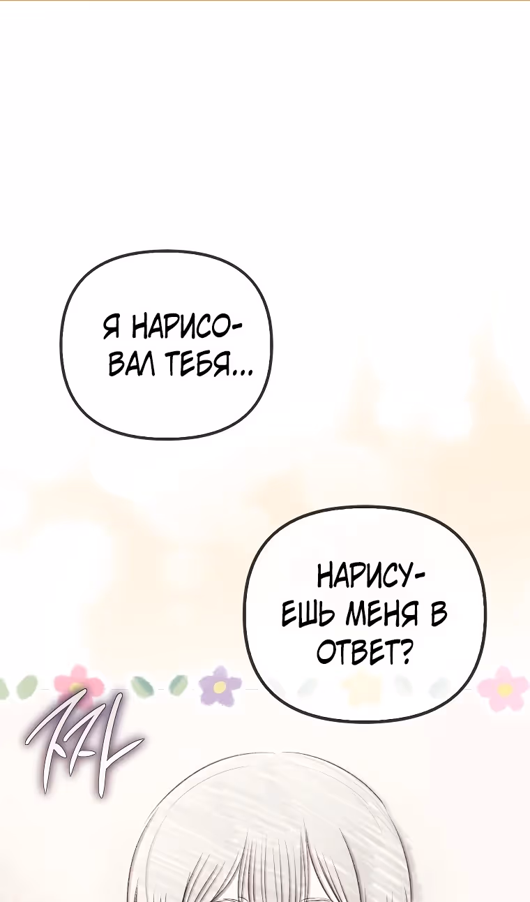 Это впервые, когда я любима — Том 1 · Глава 47, страница 2