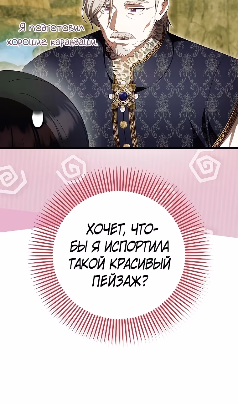Это впервые, когда я любима — Том 1 · Глава 47, страница 34