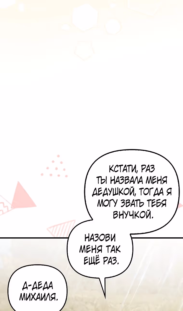 Это впервые, когда я любима — Том 1 · Глава 47, страница 47