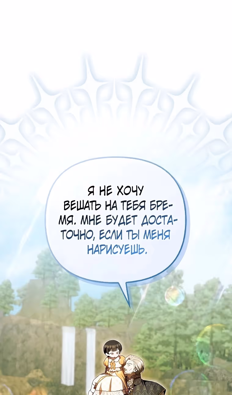 Это впервые, когда я любима — Том 1 · Глава 47, страница 51