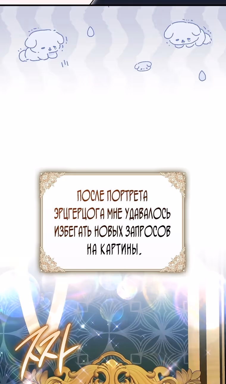 Это впервые, когда я любима — Том 1 · Глава 47, страница 53