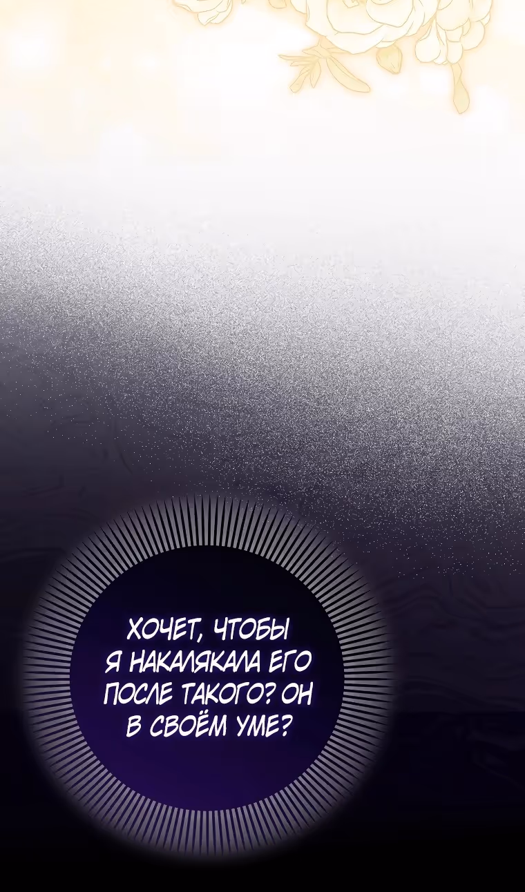 Это впервые, когда я любима — Том 1 · Глава 47, страница 7