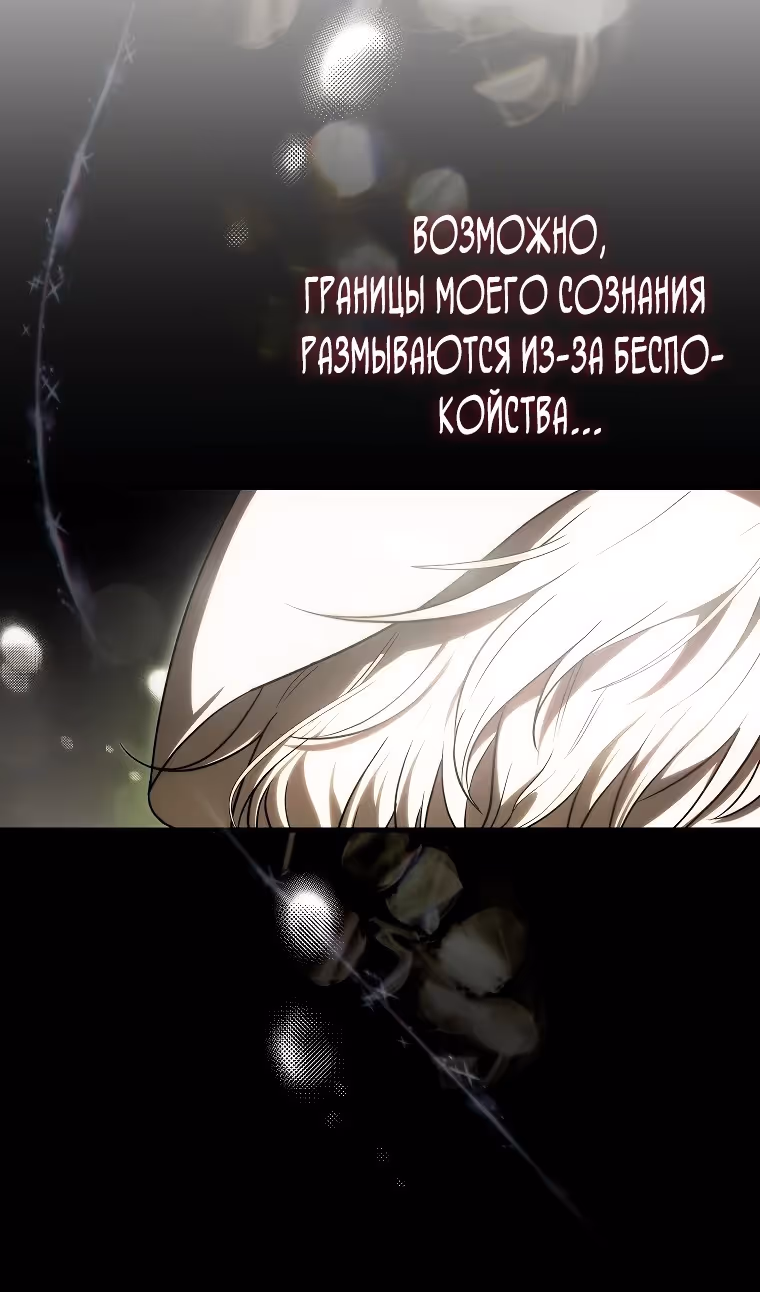 Это впервые, когда я любима — Том 1 · Глава 47, страница 65
