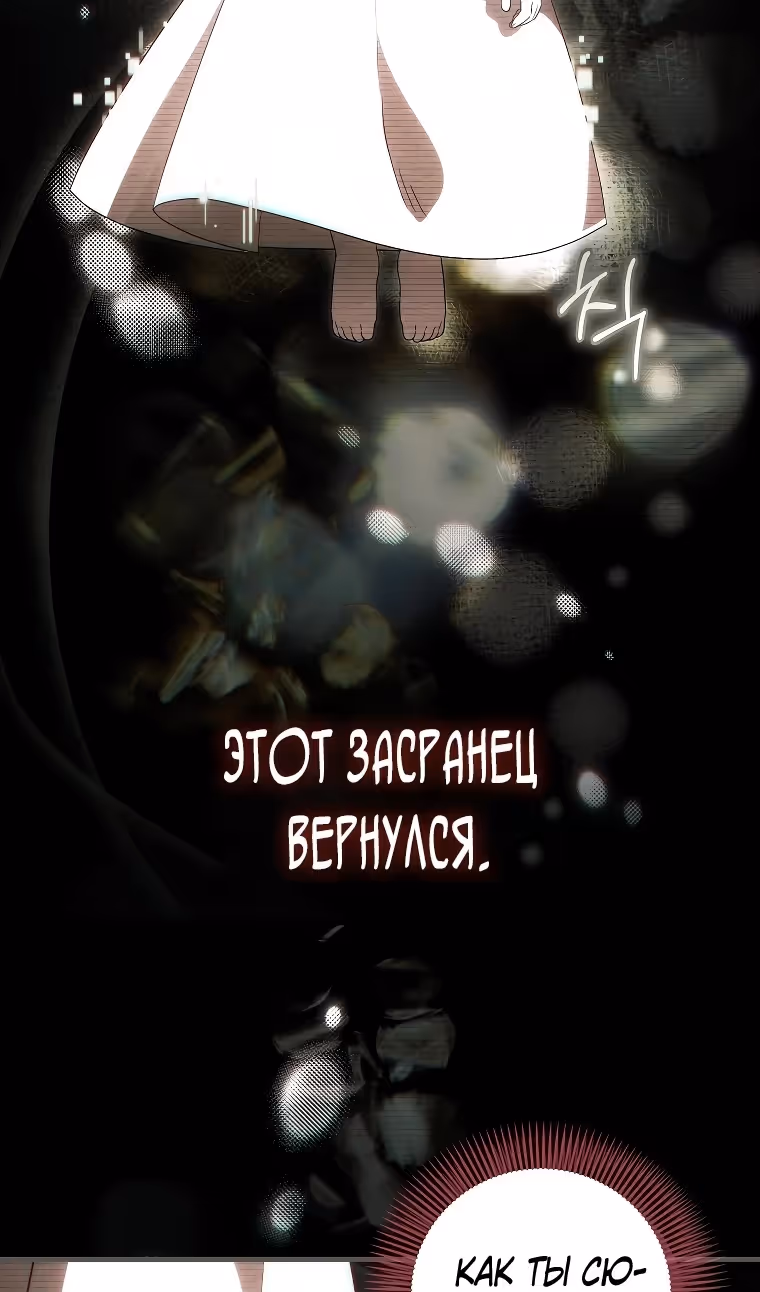 Это впервые, когда я любима — Том 1 · Глава 47, страница 67