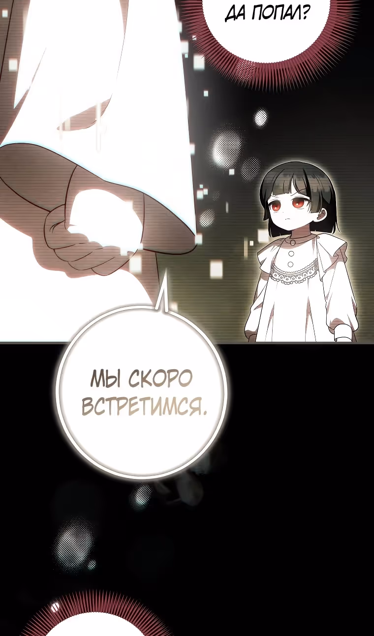 Это впервые, когда я любима — Том 1 · Глава 47, страница 68