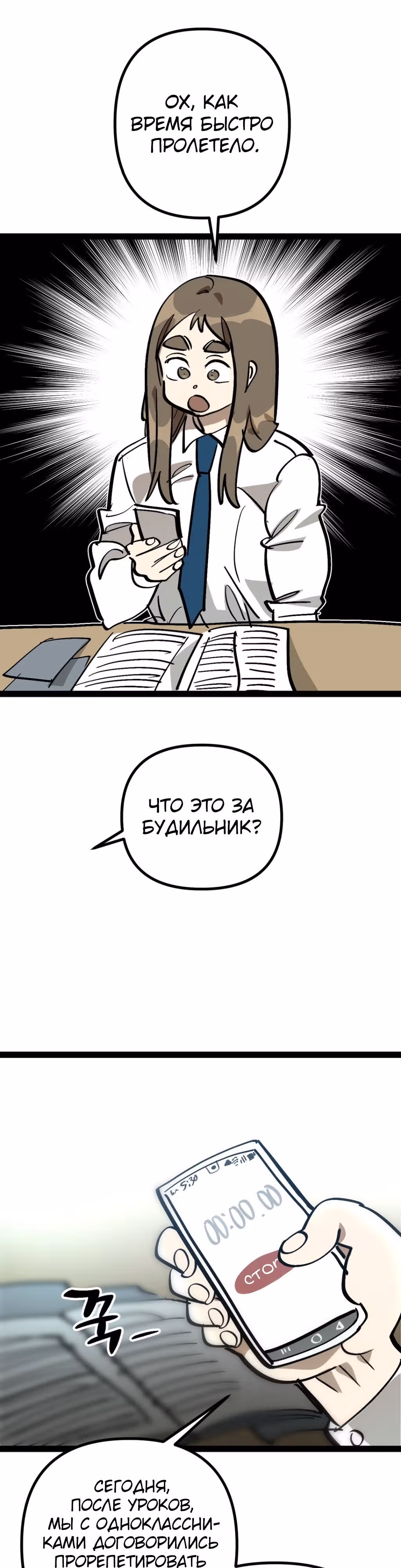 Силачка Ли Со Ён — Том 2 · Глава 57, страница 19