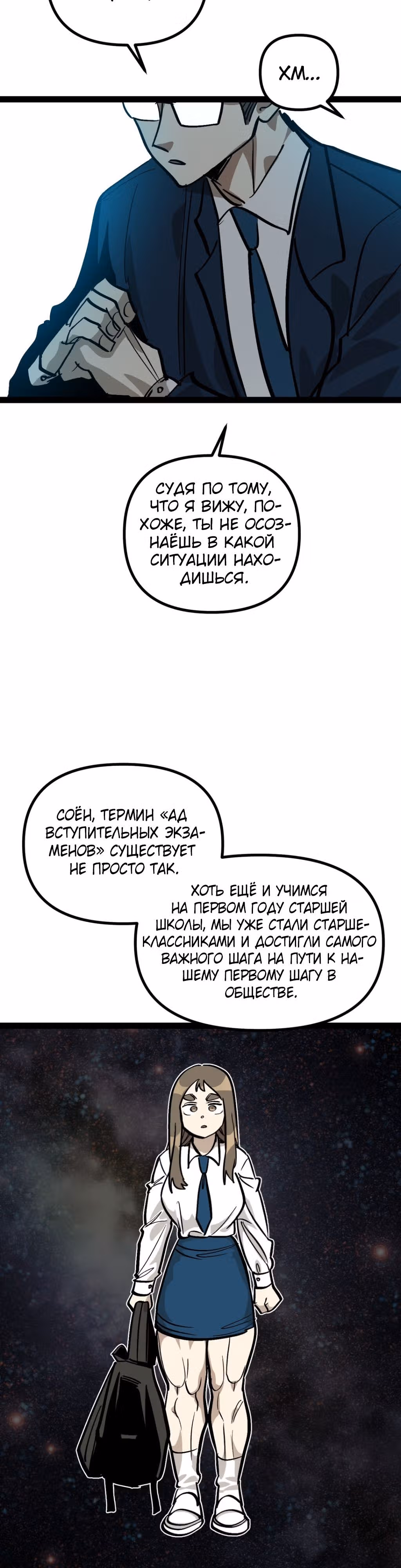 Силачка Ли Со Ён — Том 2 · Глава 57, страница 24