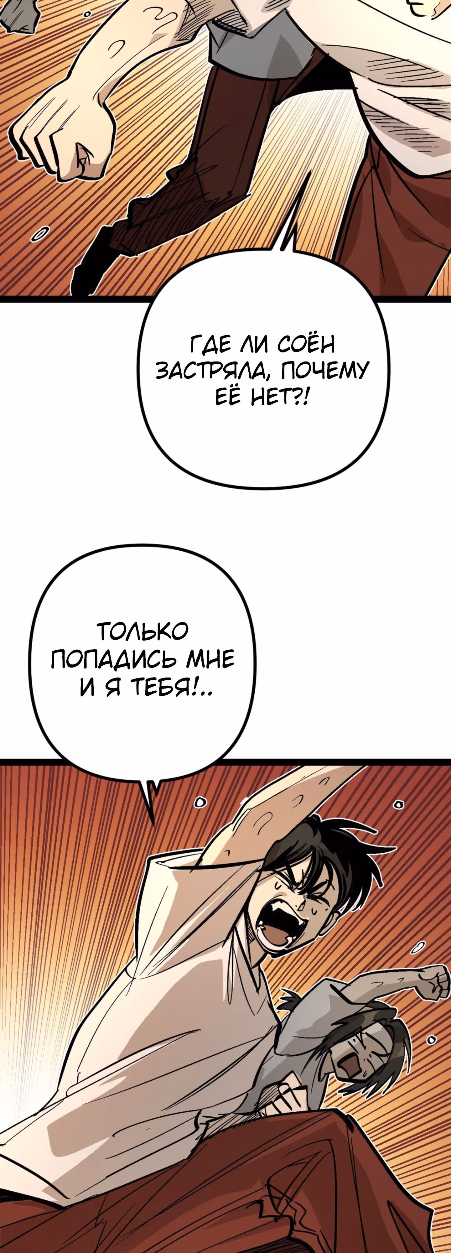 Силачка Ли Со Ён — Том 2 · Глава 58, страница 2