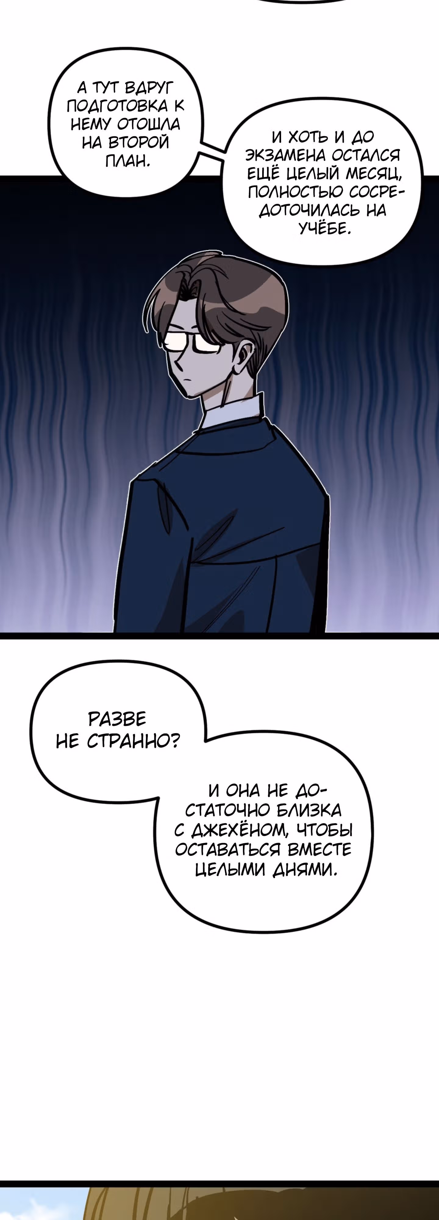 Силачка Ли Со Ён — Том 2 · Глава 58, страница 20