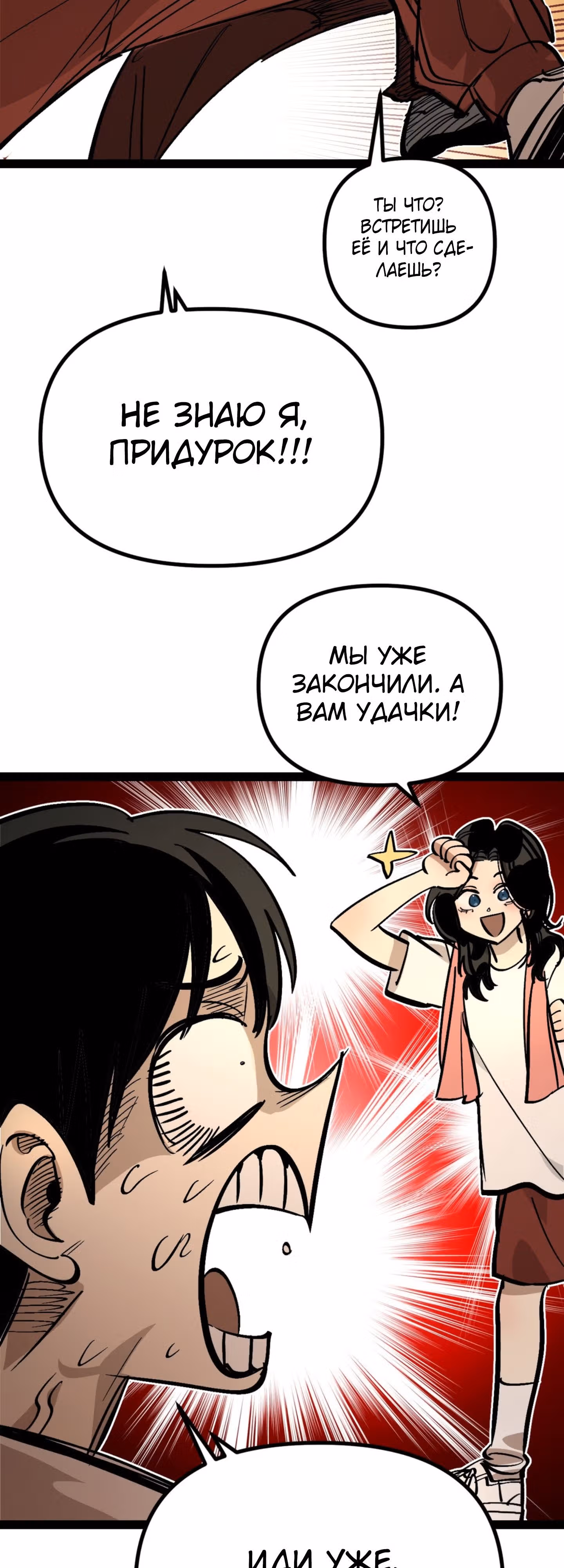 Силачка Ли Со Ён — Том 2 · Глава 58, страница 3