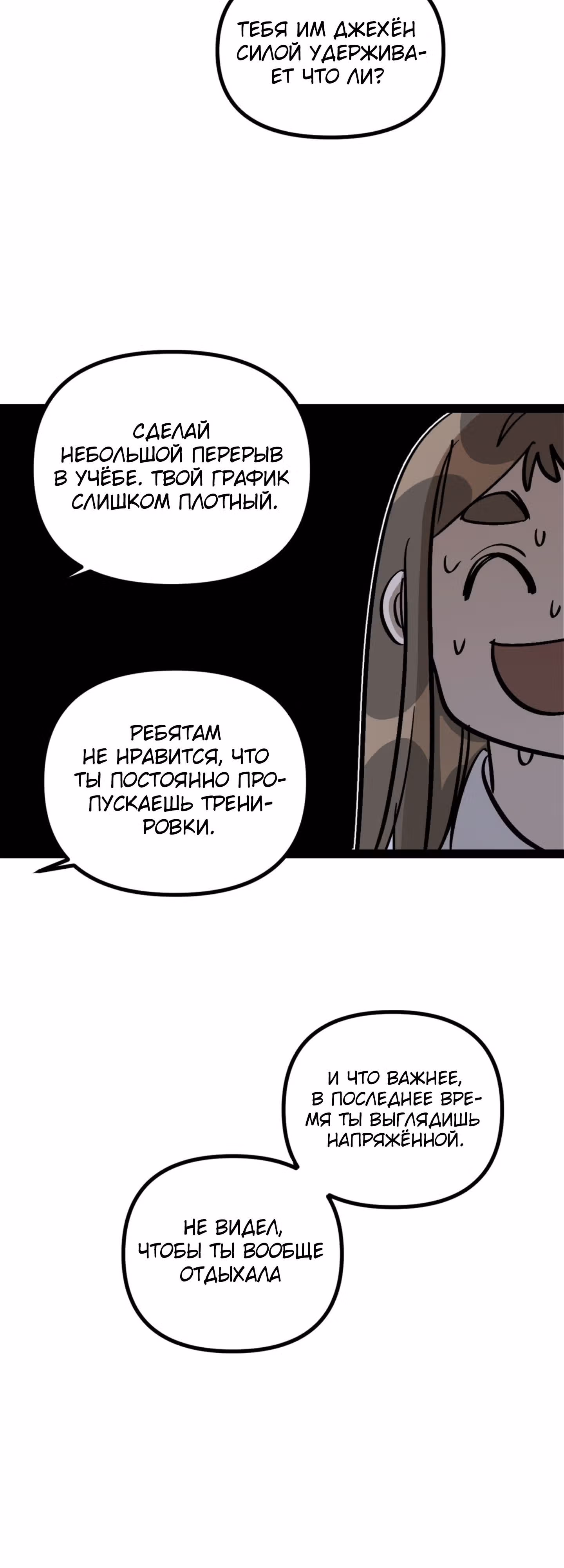 Силачка Ли Со Ён — Том 2 · Глава 58, страница 26