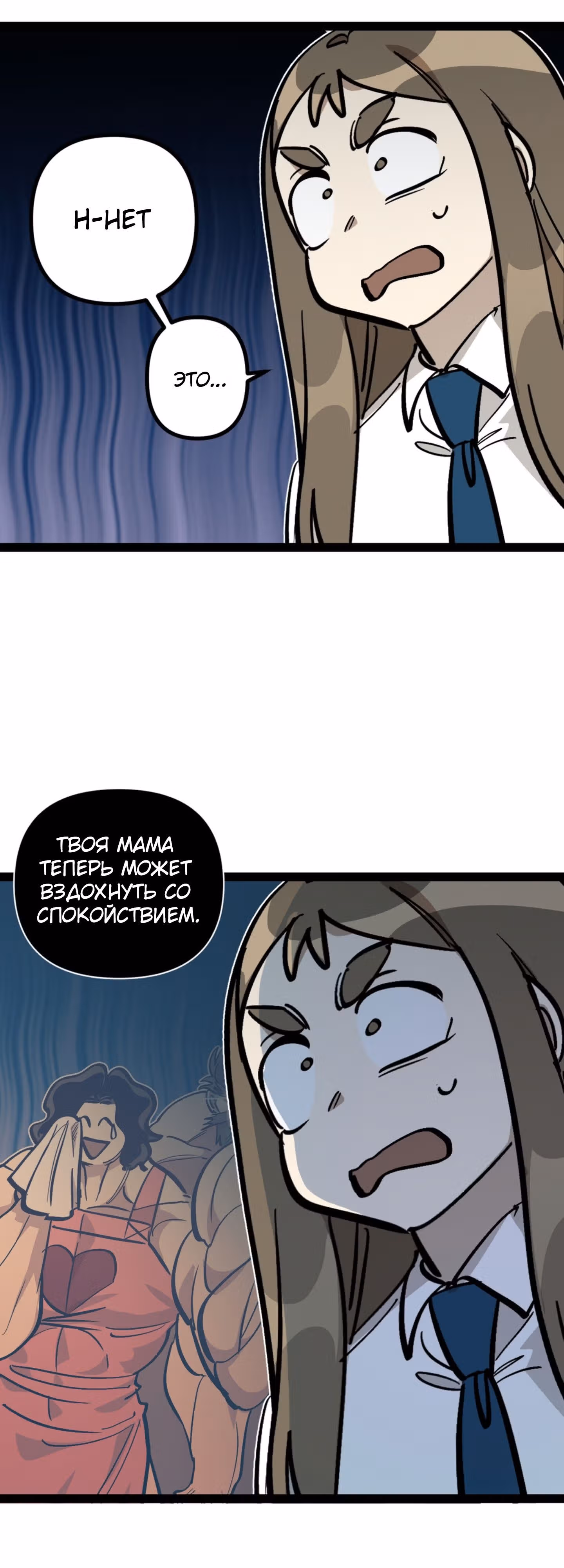 Силачка Ли Со Ён — Том 2 · Глава 58, страница 33