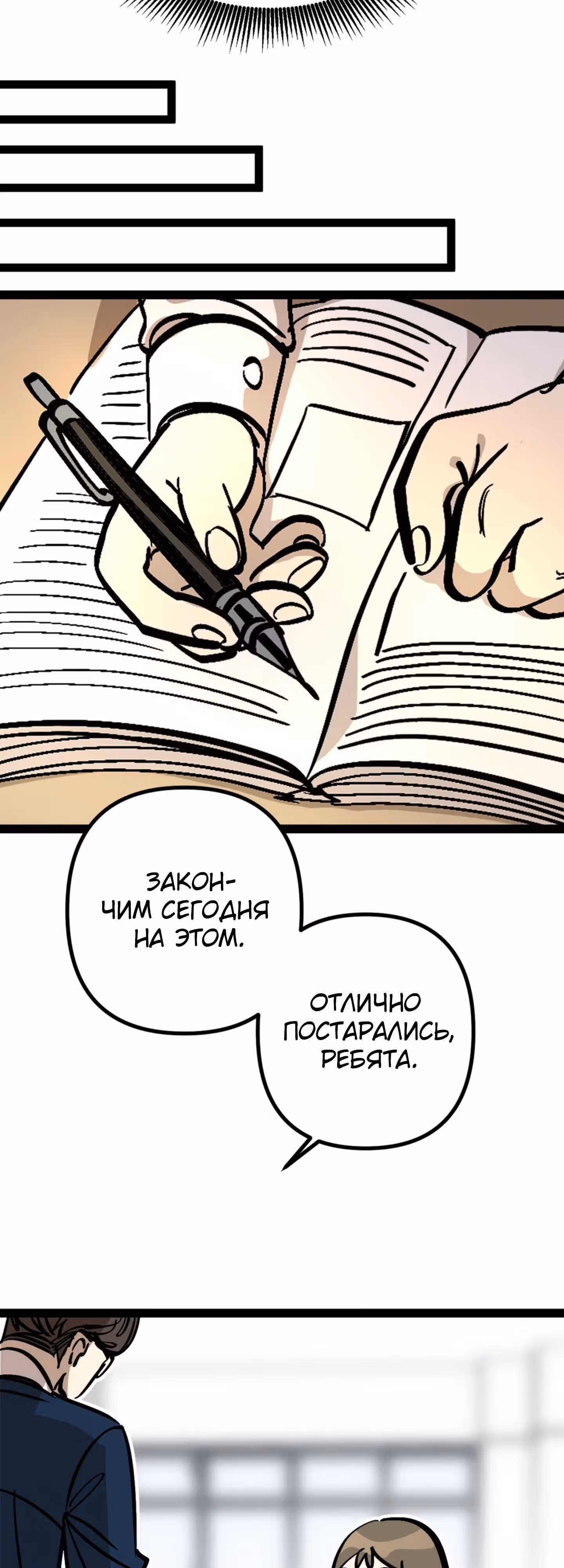 Силачка Ли Со Ён — Том 2 · Глава 58, страница 40
