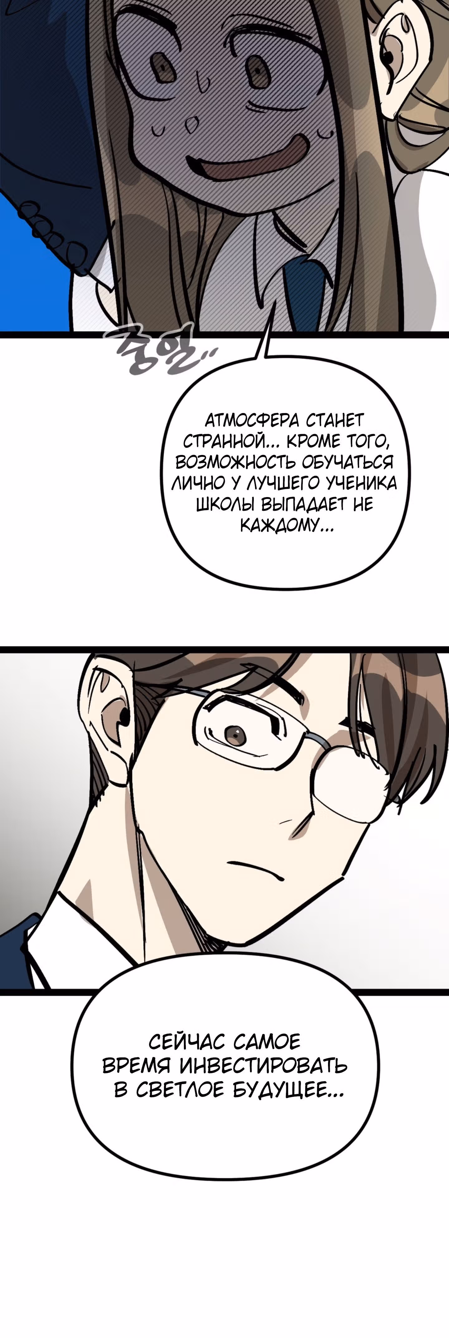 Силачка Ли Со Ён — Том 2 · Глава 58, страница 43