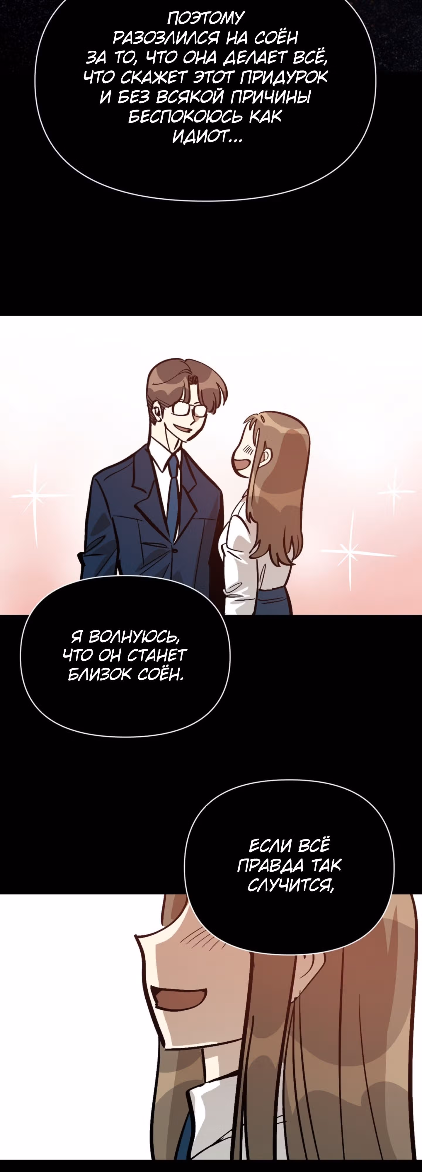 Силачка Ли Со Ён — Том 2 · Глава 59, страница 23