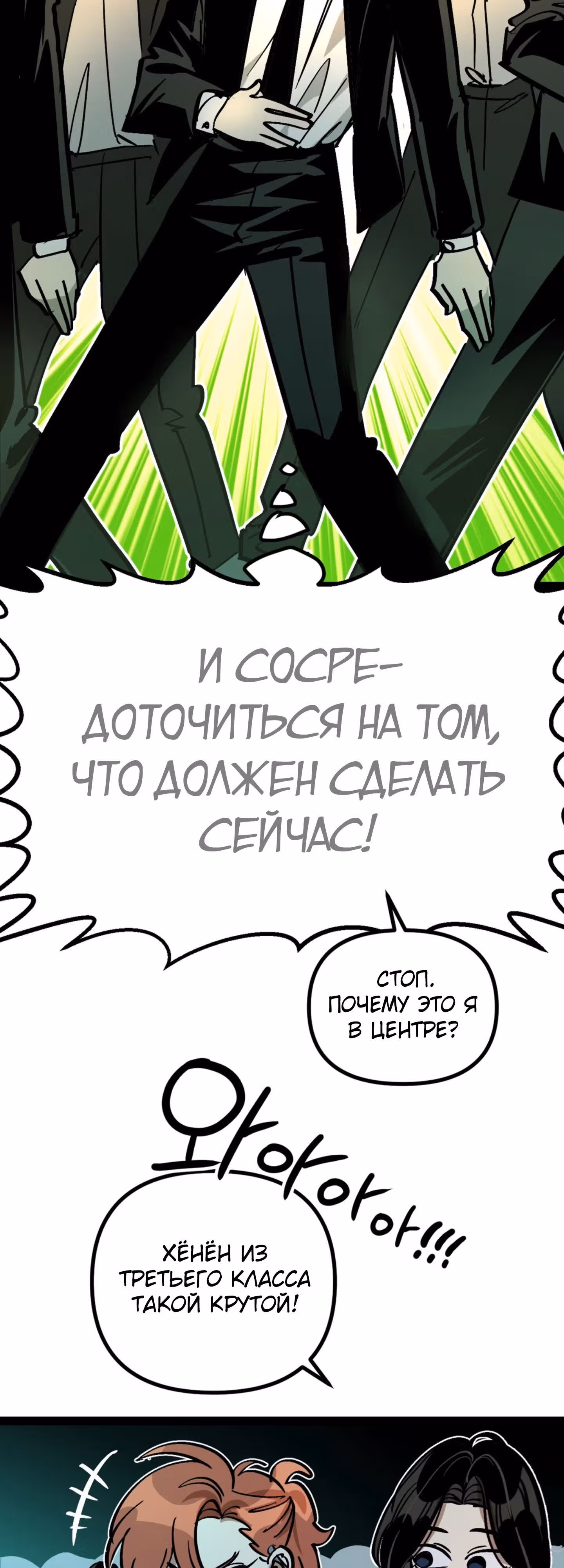 Силачка Ли Со Ён — Том 2 · Глава 59, страница 31