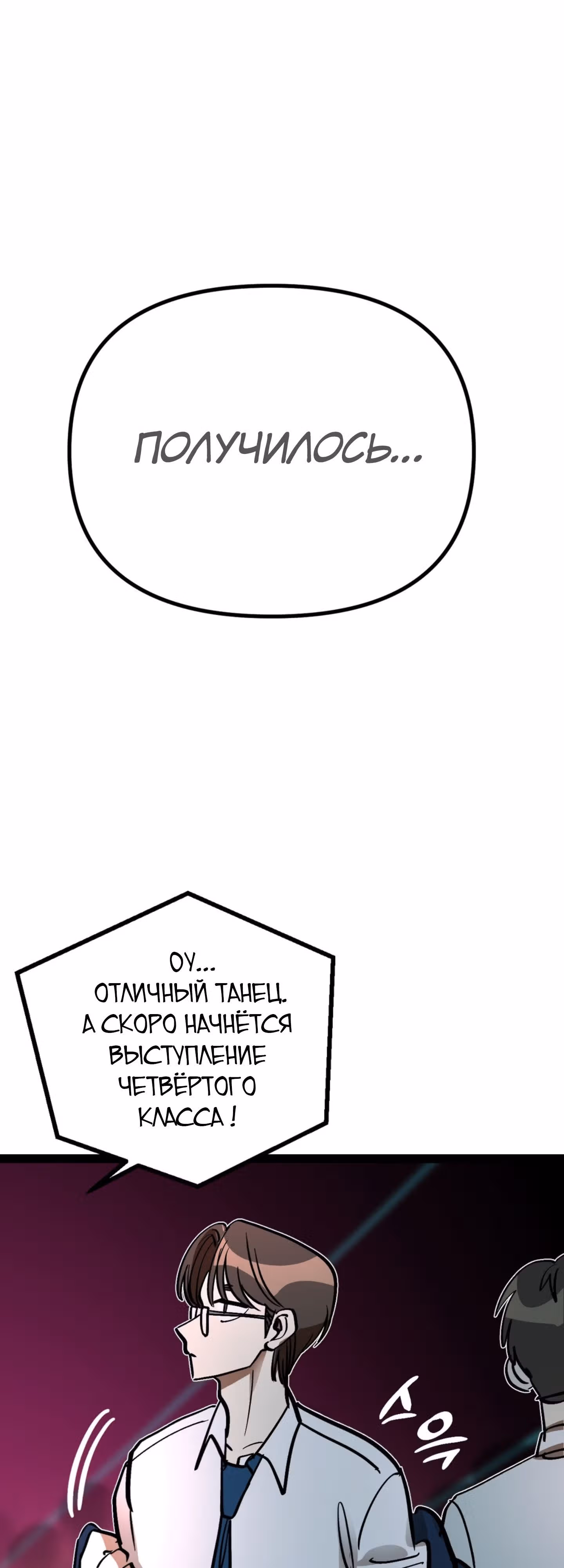 Силачка Ли Со Ён — Том 2 · Глава 59, страница 46