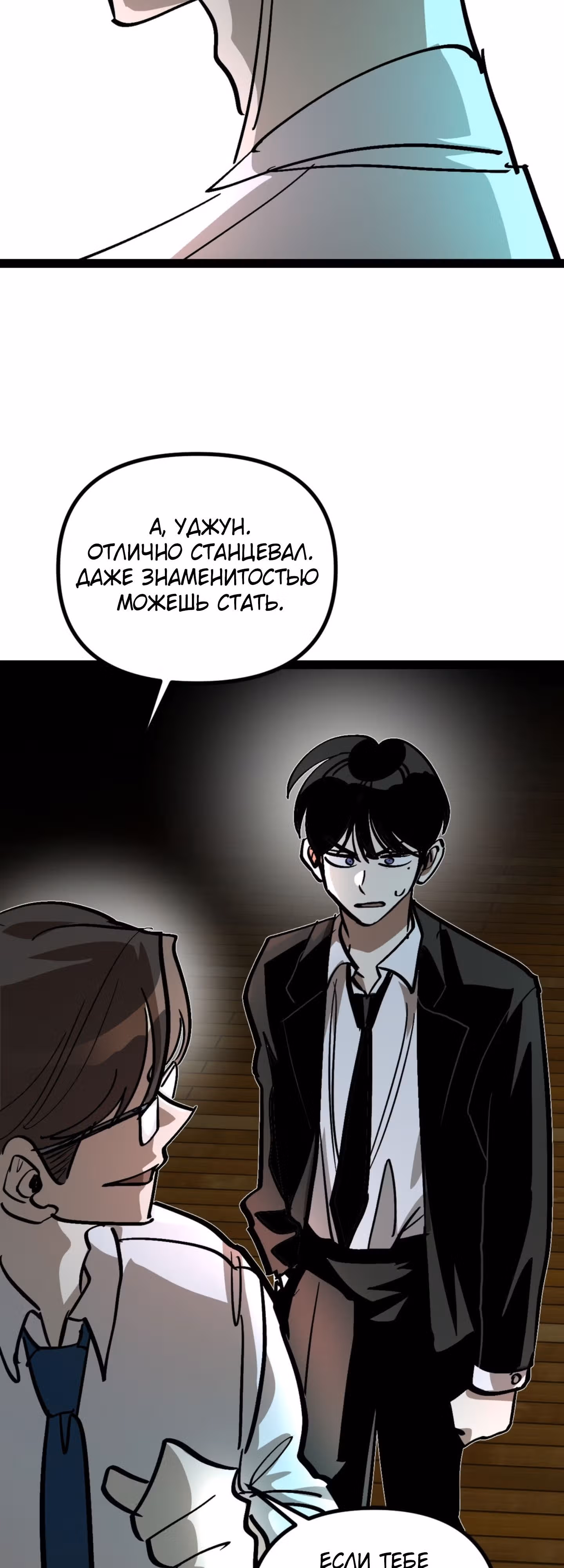 Силачка Ли Со Ён — Том 2 · Глава 59, страница 48