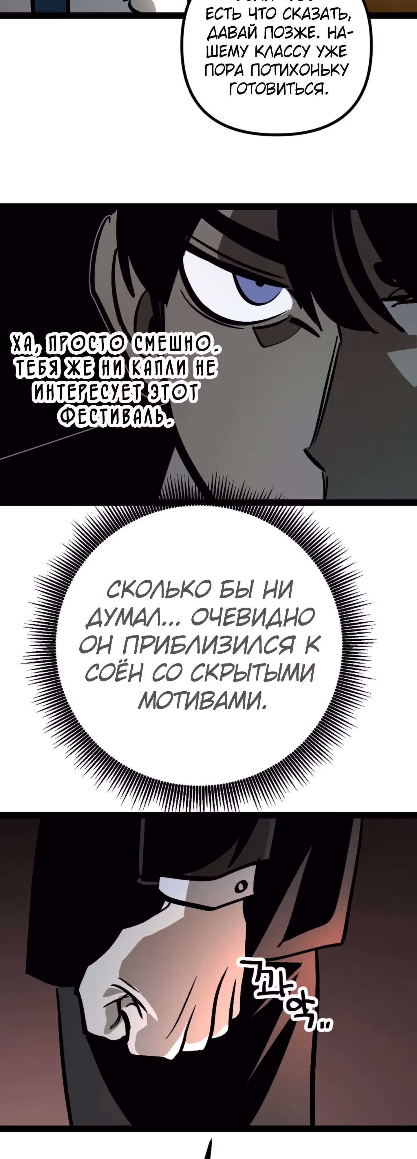 Силачка Ли Со Ён — Том 2 · Глава 59, страница 49