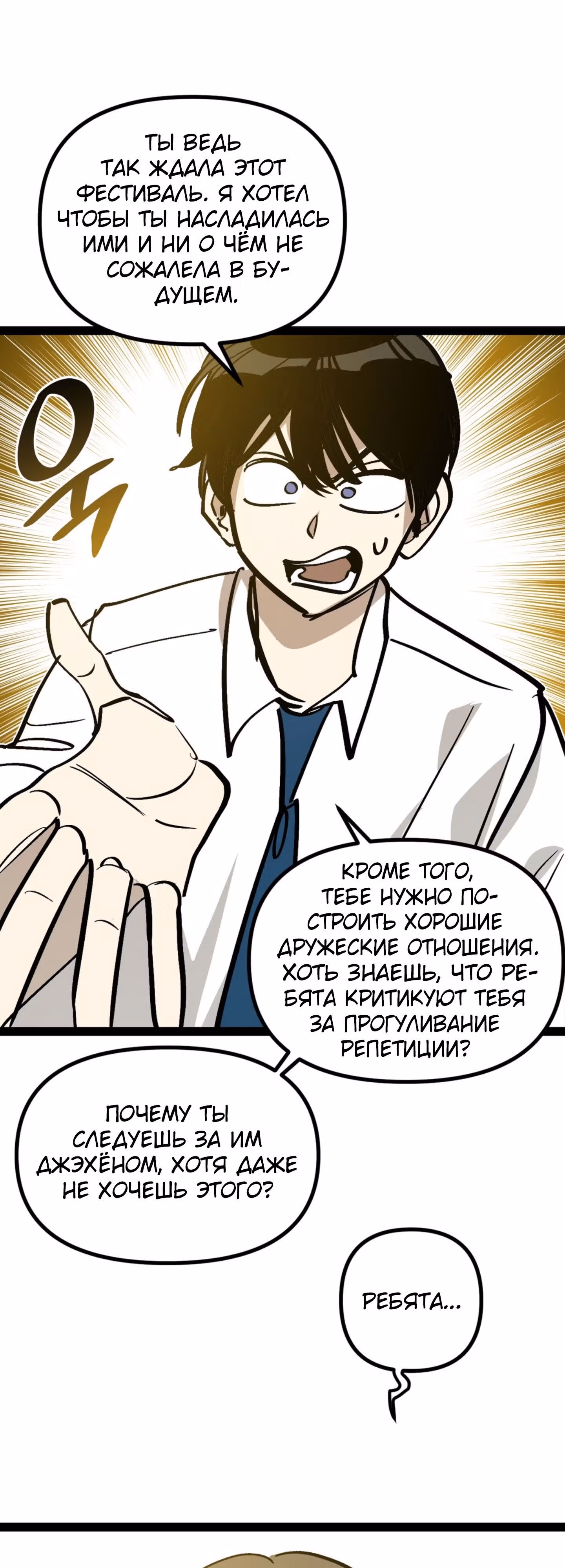 Силачка Ли Со Ён — Том 2 · Глава 59, страница 8