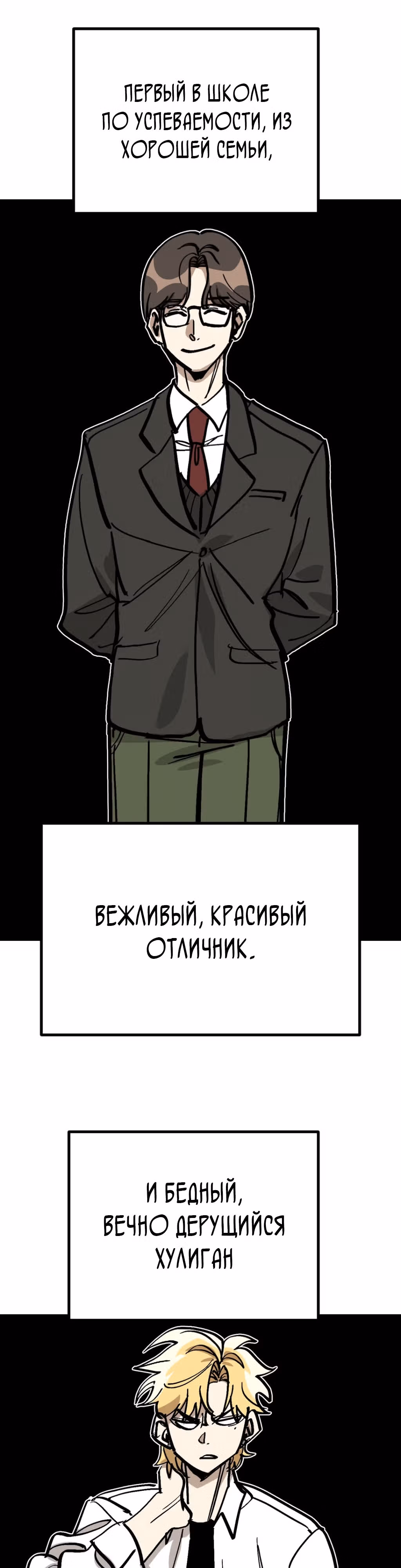 Силачка Ли Со Ён — Том 2 · Глава 60, страница 1