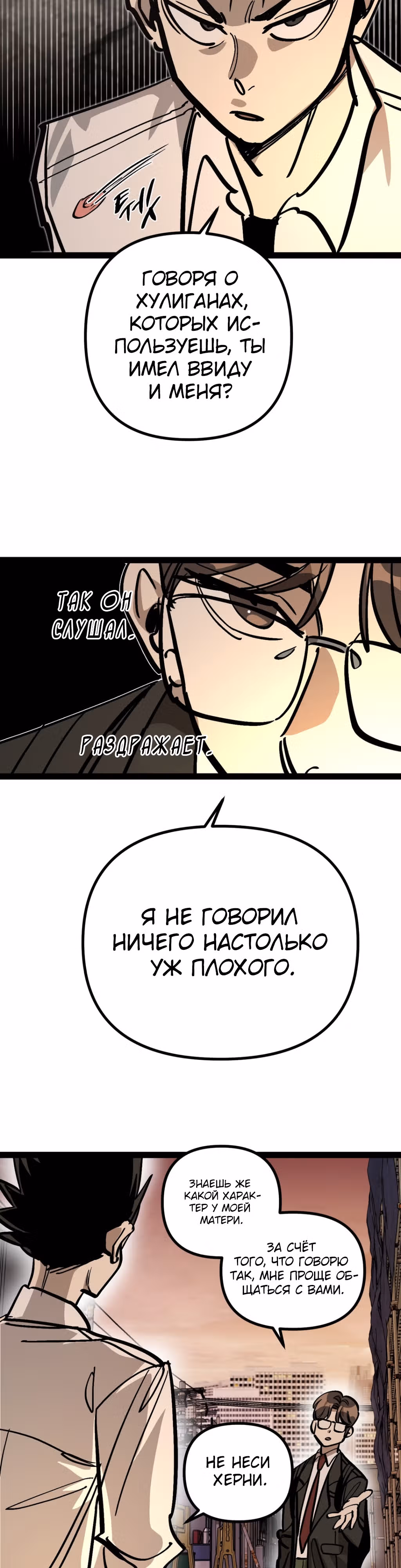 Силачка Ли Со Ён — Том 2 · Глава 60, страница 17