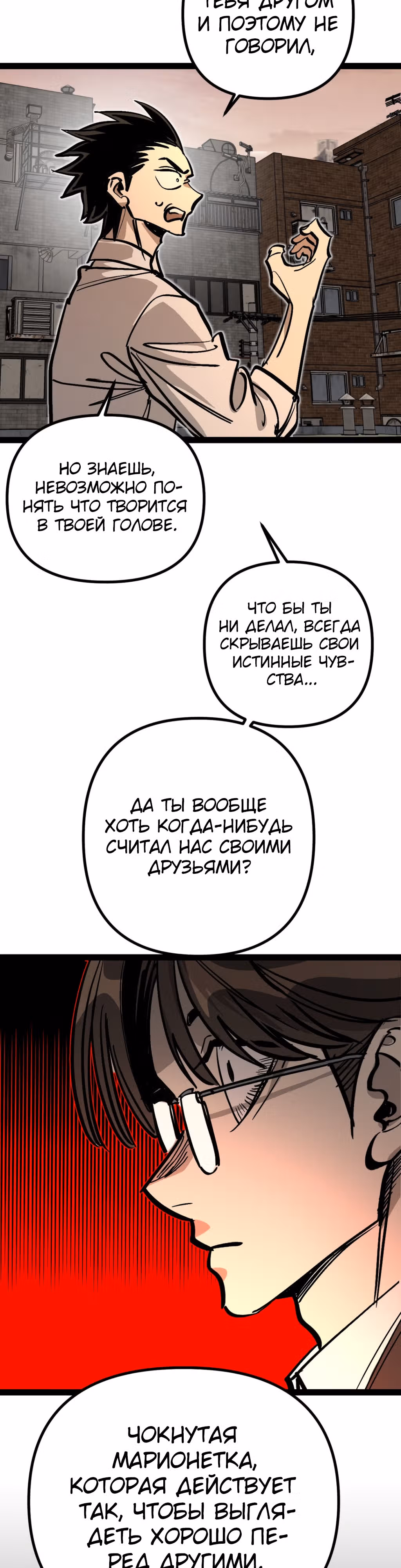 Силачка Ли Со Ён — Том 2 · Глава 60, страница 20