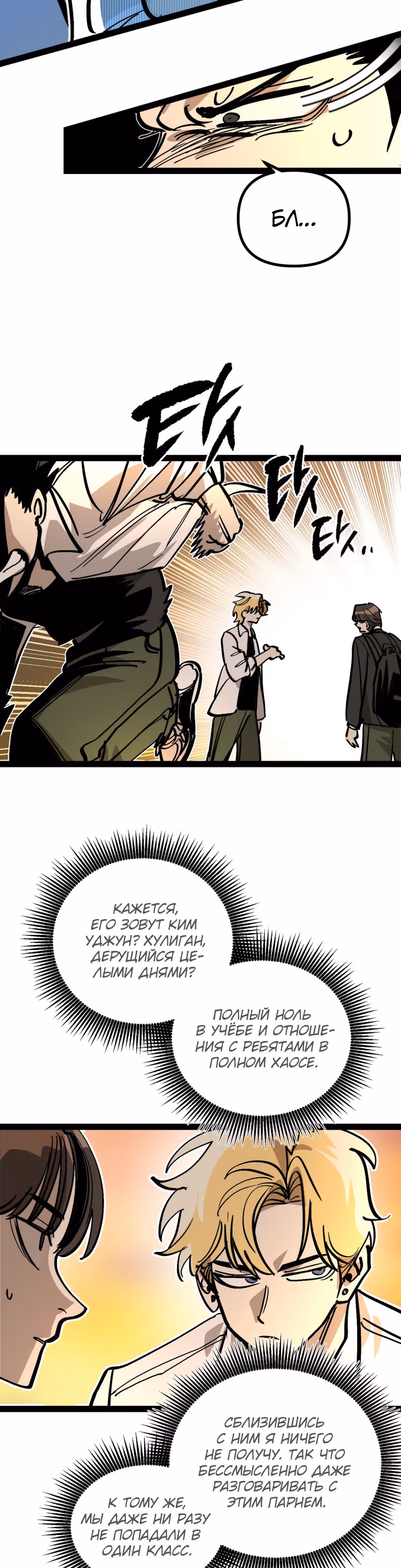 Силачка Ли Со Ён — Том 2 · Глава 60, страница 28