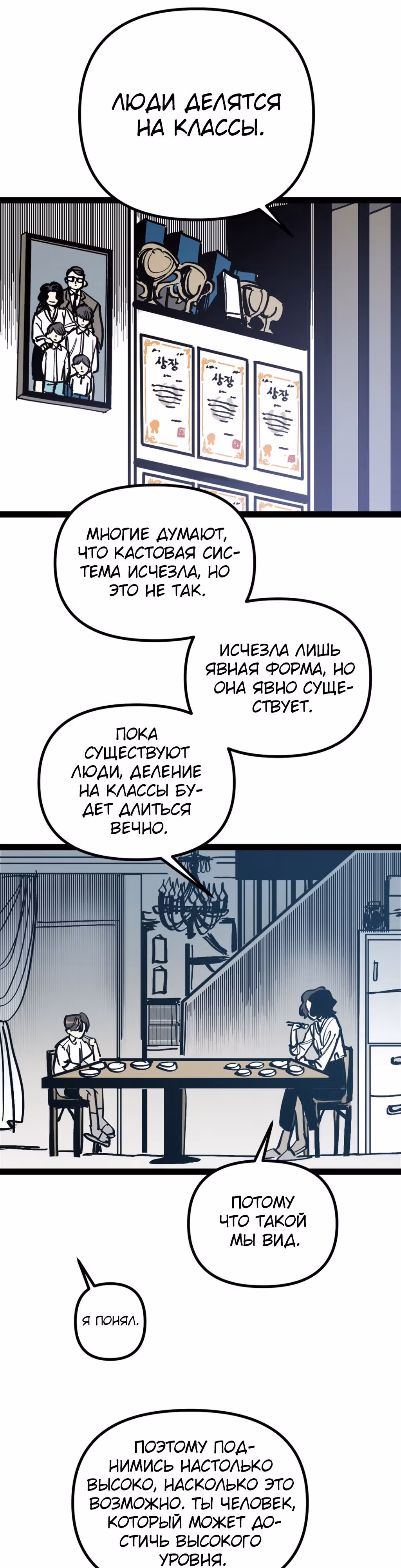 Силачка Ли Со Ён — Том 2 · Глава 60, страница 4