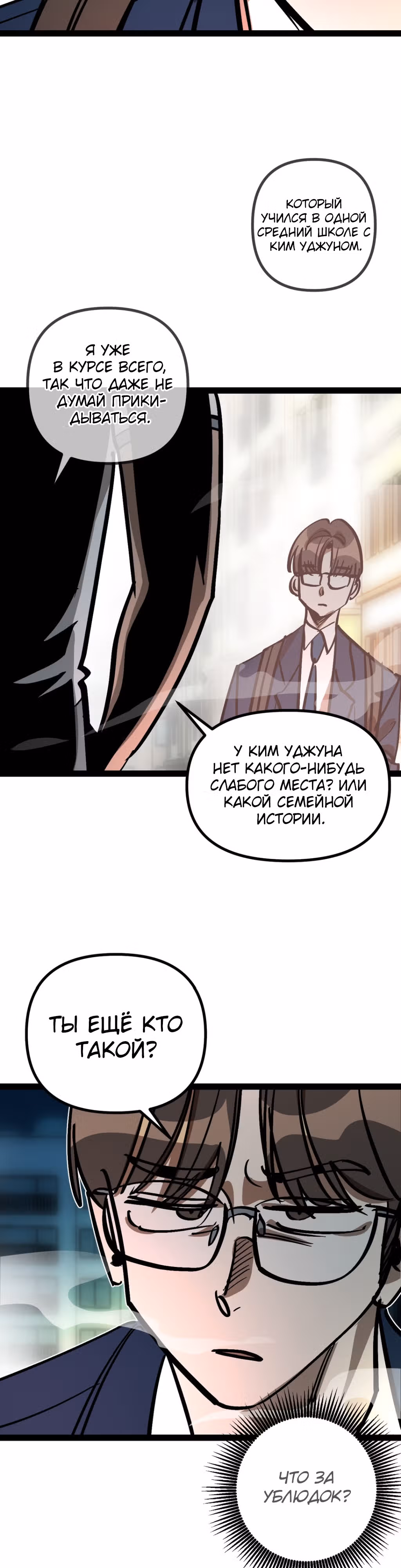 Силачка Ли Со Ён — Том 2 · Глава 60, страница 40