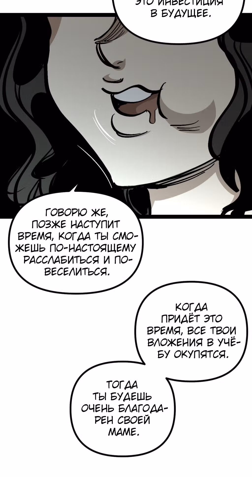 Силачка Ли Со Ён — Том 2 · Глава 60, страница 8