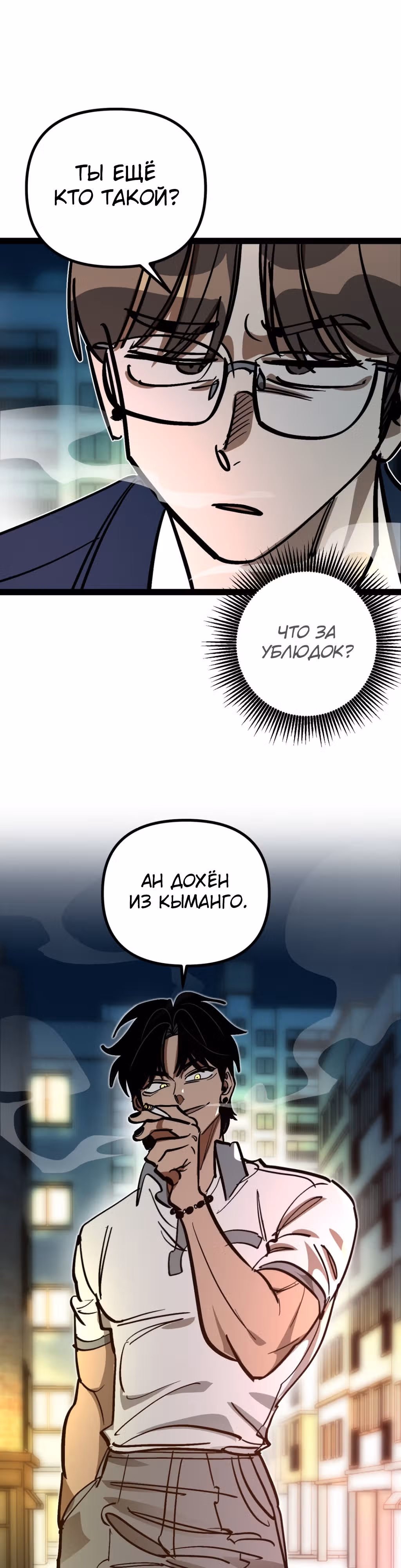 Силачка Ли Со Ён — Том 2 · Глава 61, страница 1