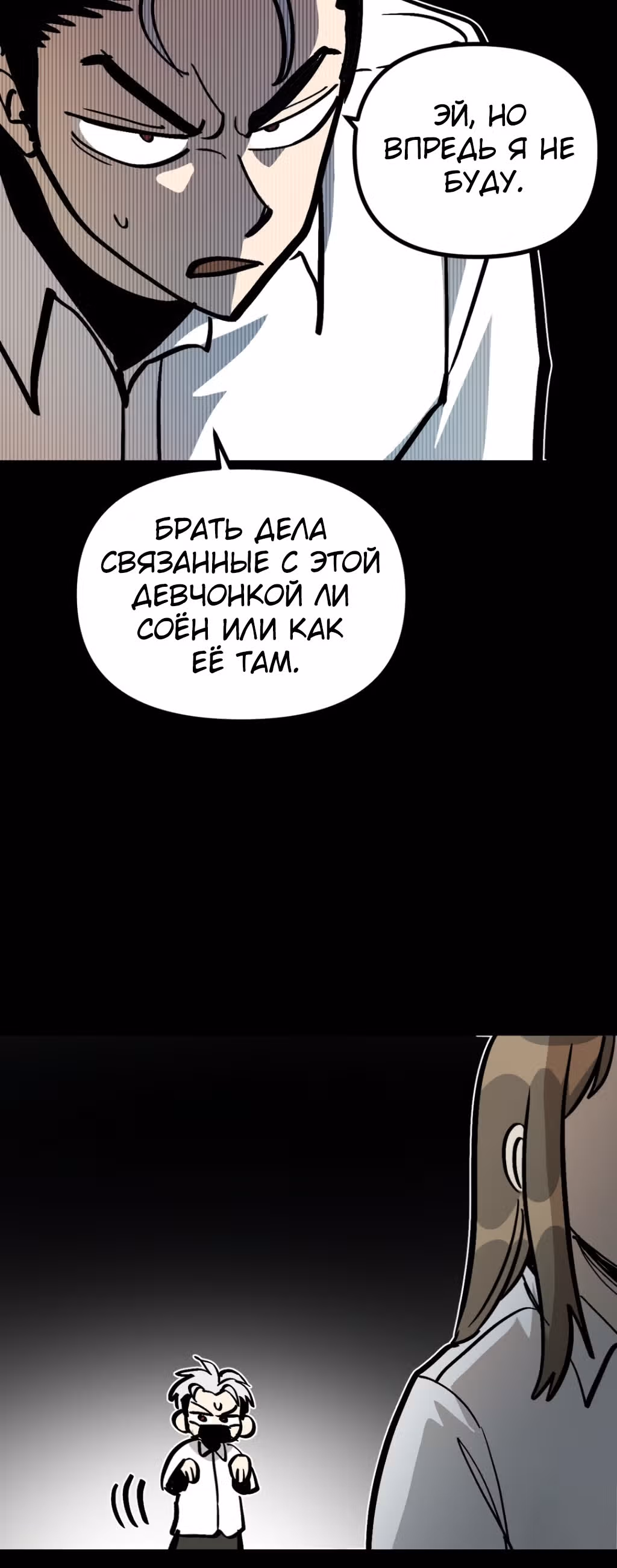 Силачка Ли Со Ён — Том 2 · Глава 61, страница 29