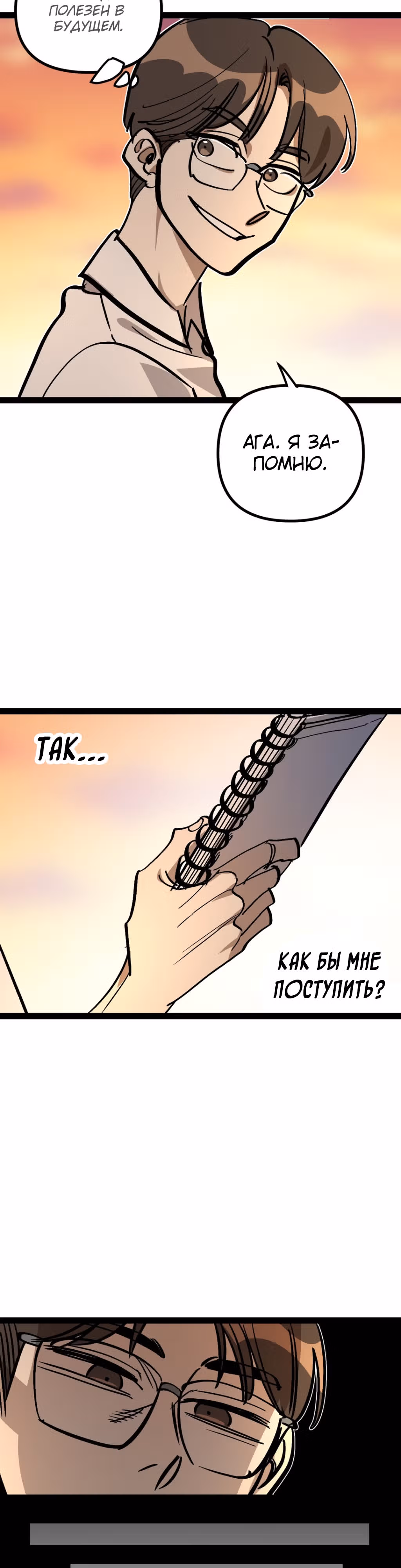 Силачка Ли Со Ён — Том 2 · Глава 61, страница 33