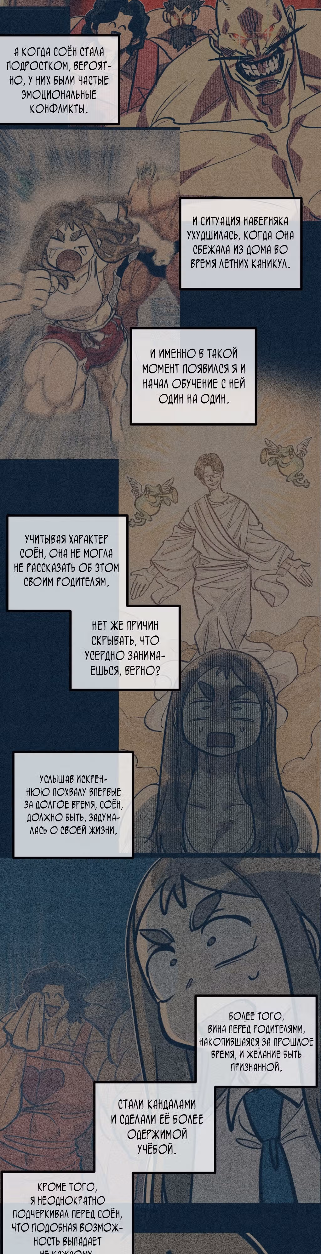 Силачка Ли Со Ён — Том 2 · Глава 61, страница 41