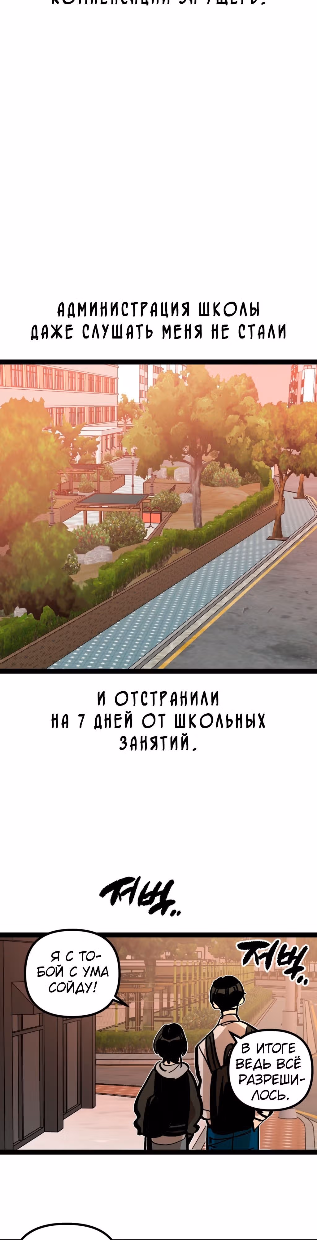 Силачка Ли Со Ён — Том 2 · Глава 66, страница 34