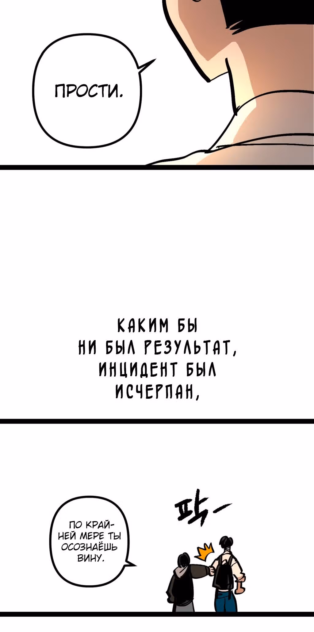 Силачка Ли Со Ён — Том 2 · Глава 66, страница 36